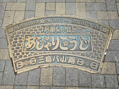2026/05/24　三島の過去へタイムリープ